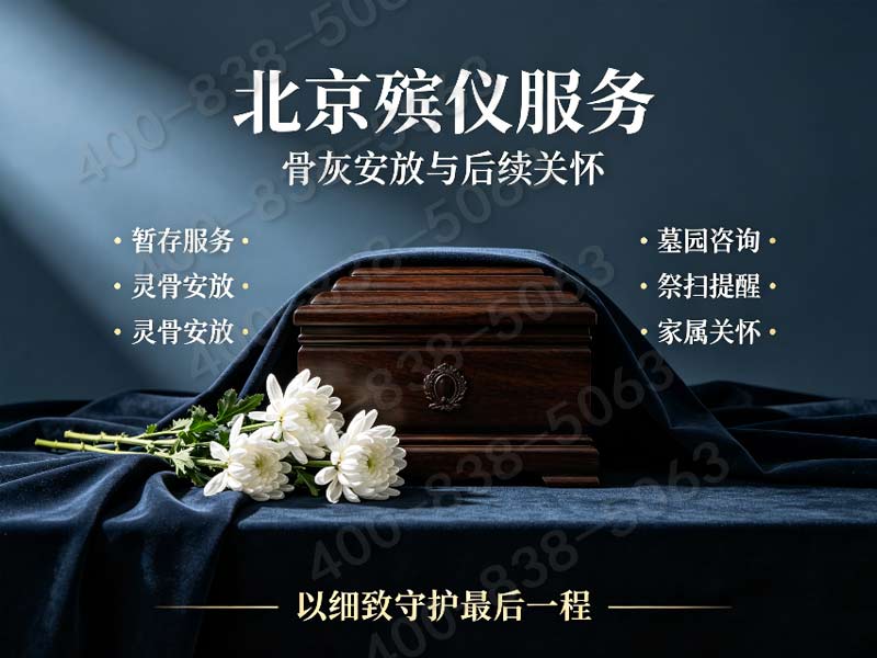 丰台区一站式白事一条龙：庭院私密治丧，安静省心服务，专业伴您告别无忧