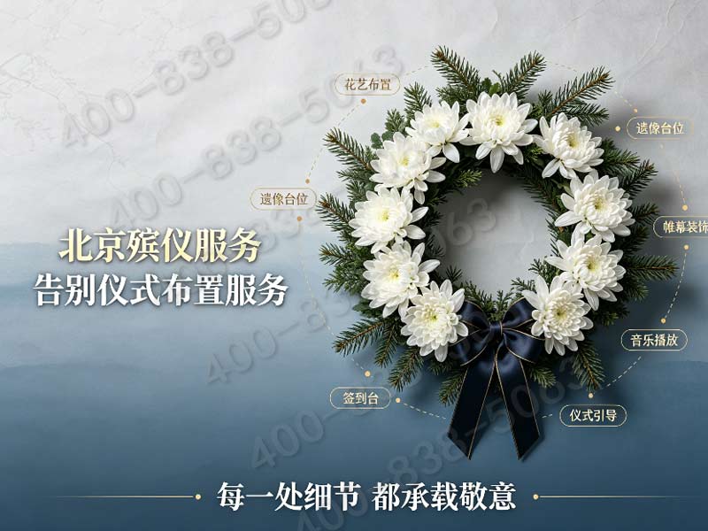 丰台区暖心殡葬一条龙 产业园专属对接 高效靠谱一条龙：专业服务，让您安心告别